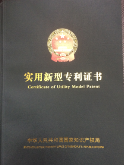 專利證書(shū)申請(qǐng)成功